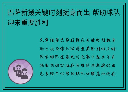 巴萨新援关键时刻挺身而出 帮助球队迎来重要胜利 巴萨新援关键时刻挺身而出 帮助球队迎来重要胜利