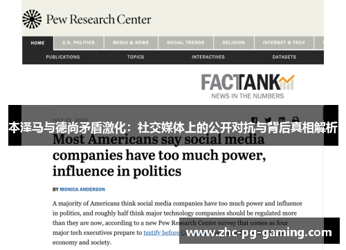 本泽马与德尚矛盾激化:社交媒体上的公开对抗与背后真相解析 本泽马与德尚矛盾激化:社交媒体上的公开对抗与背后真相解析