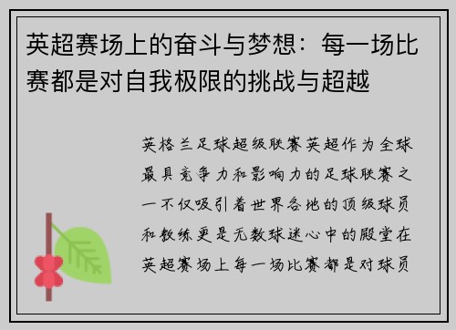 英超赛场上的奋斗与梦想:每一场比赛都是对自我极限的挑战与超越 英超赛场上的奋斗与梦想:每一场比赛都是对自我极限的挑战与超越
