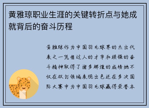 黄雅琼职业生涯的关键转折点与她成就背后的奋斗历程 黄雅琼职业生涯的关键转折点与她成就背后的奋斗历程
