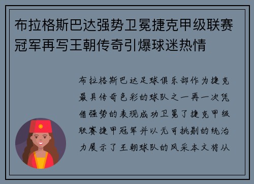 布拉格斯巴达强势卫冕捷克甲级联赛冠军再写王朝传奇引爆球迷热情 布拉格斯巴达强势卫冕捷克甲级联赛冠军再写王朝传奇引爆球迷热情