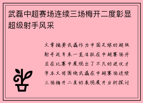 武磊中超赛场连续三场梅开二度彰显超级射手风采 武磊中超赛场连续三场梅开二度彰显超级射手风采