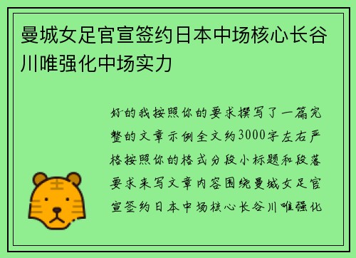 曼城女足官宣签约日本中场核心长谷川唯强化中场实力